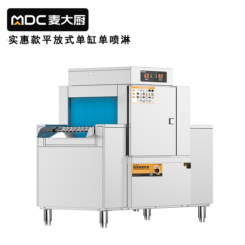 麥大廚實惠款1.66m平放式單缸單噴淋長龍式洗碗機(jī)