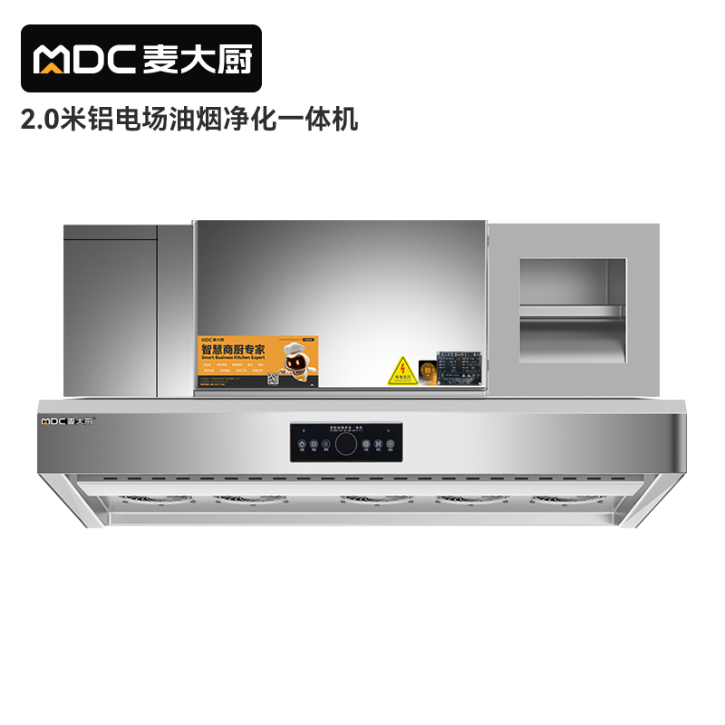 麥大廚商用2.0米鋁電場(chǎng)油煙凈化一體機(jī)380v