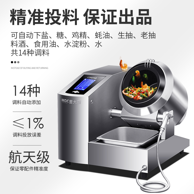 全自動(dòng)炒菜機(jī)MDC-MLD-TGS30-S-3.jpg 全自動(dòng)炒菜機(jī)MDC-MLD-TGS30-S-3.jpg