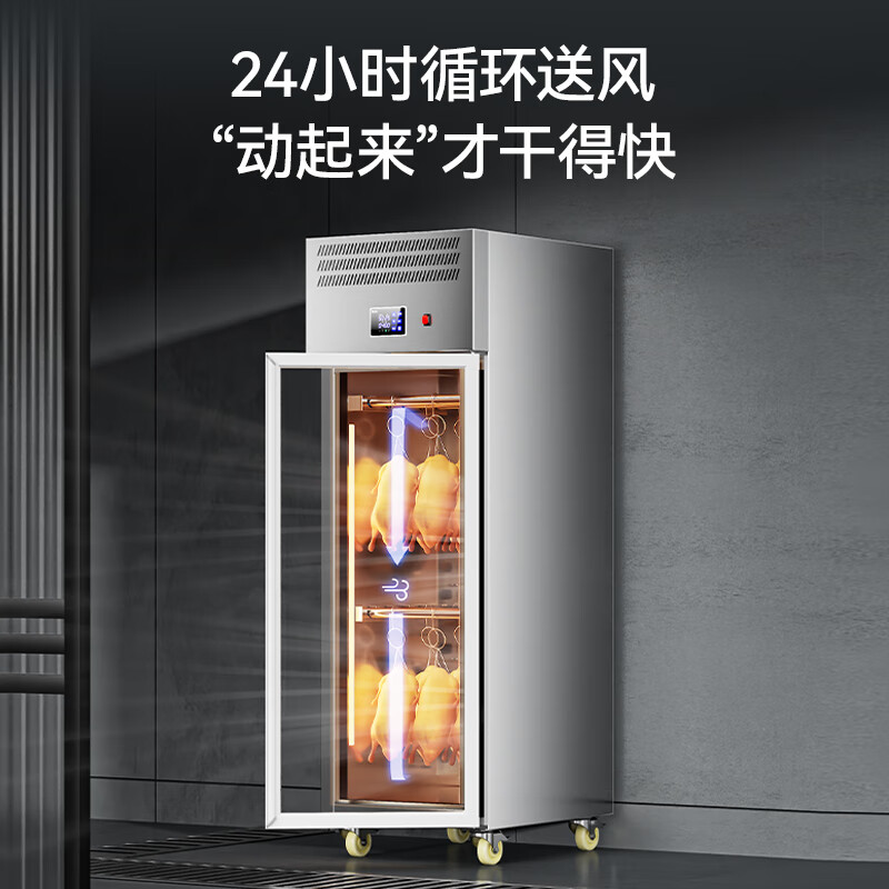  麥大廚旗艦款單門(mén)商用晾胚柜晾鴨風(fēng)干柜