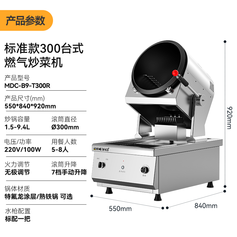 麥大廚標(biāo)準(zhǔn)款300臺式燃?xì)馍逃贸床藱C(jī)