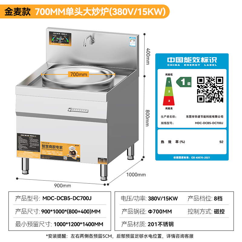 麥大廚金麥款201材質電磁大炒爐單頭大鍋灶700