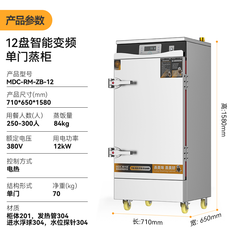 麥大廚商用蒸柜12盤(pán)變頻款智能電熱蒸箱蒸飯車全自動(dòng)蒸飯柜