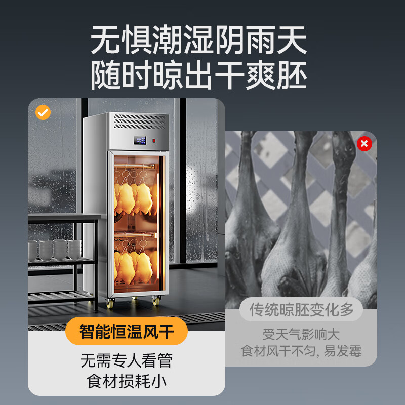  麥大廚旗艦款單門(mén)商用晾胚柜晾鴨風(fēng)干柜