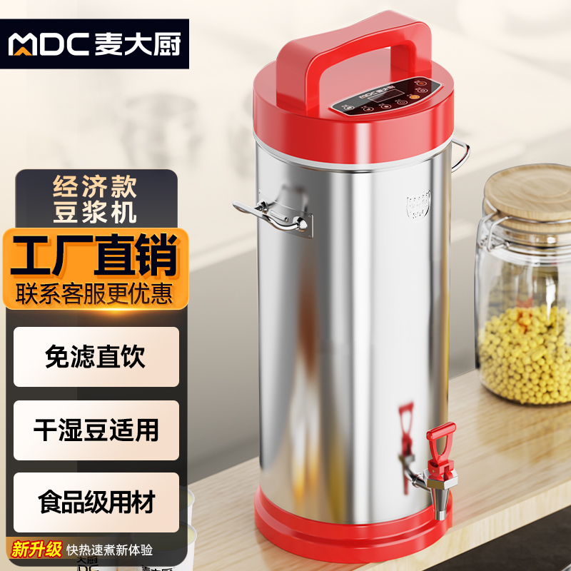 麥大廚商用經(jīng)濟(jì)款豆?jié){機(jī)分體加熱磨漿機(jī)12L