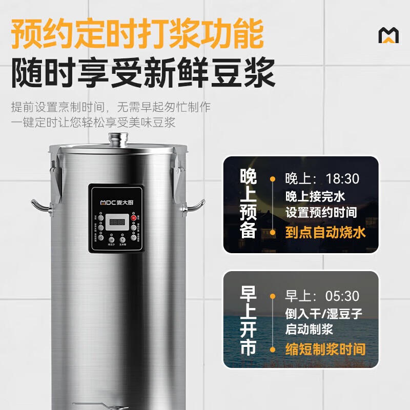 麥大廚商用至尊款雙層豆?jié){機(jī)全自動(dòng)干濕兩用磨煮一體機(jī)40L