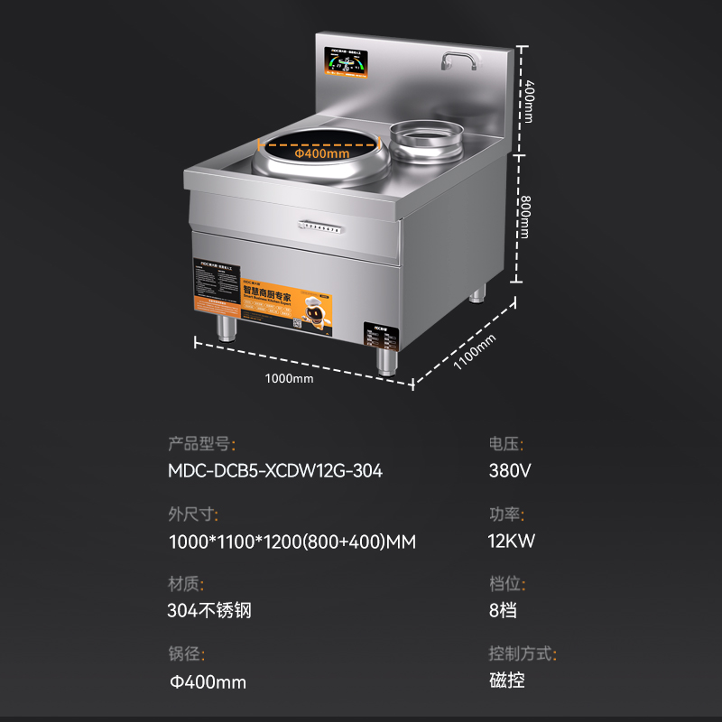 麥大廚工程款304材質(zhì)電磁單頭單尾小炒爐12kw