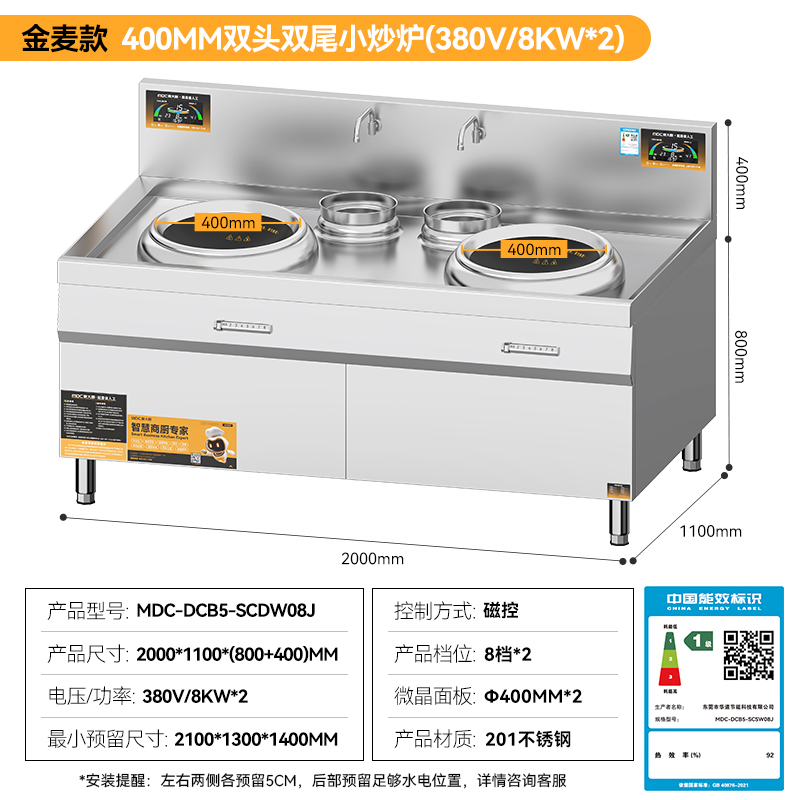 麥大廚金麥款201材質(zhì)電磁雙頭雙尾小炒爐16kw