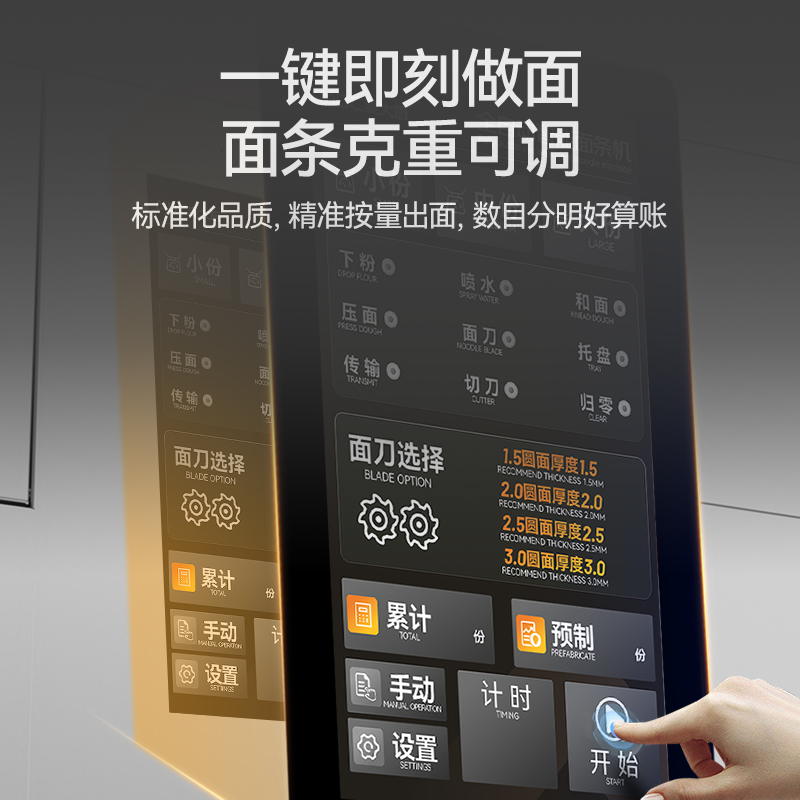 麥大廚220V尊享款臺式E型全自動智能面條機商用