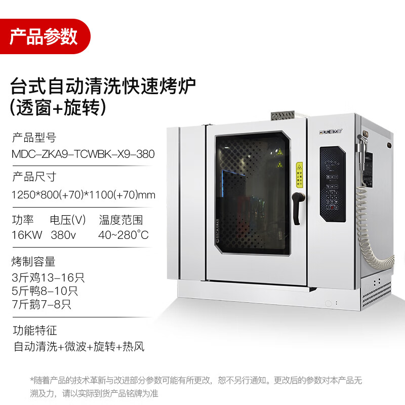 麥大廚全自動商用烤鴨爐多功能旋轉(zhuǎn)烤爐烤雞鴨鵝烤鴨店專用380V 16KW