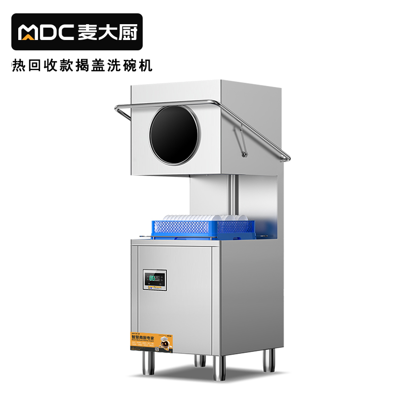 麥大廚RNHS-P50熱能回收款揭蓋式商用洗碗機(jī)6.75kw