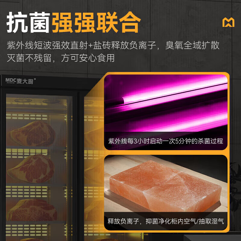 麥大廚豪華款1240L三門冷藏干式熟成柜商用