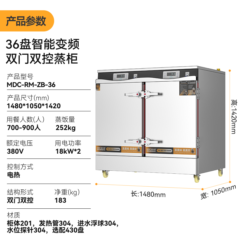 麥大廚商用蒸柜36盤(pán)變頻款雙門(mén)電熱蒸箱蒸飯車(chē)全自動(dòng)蒸飯柜