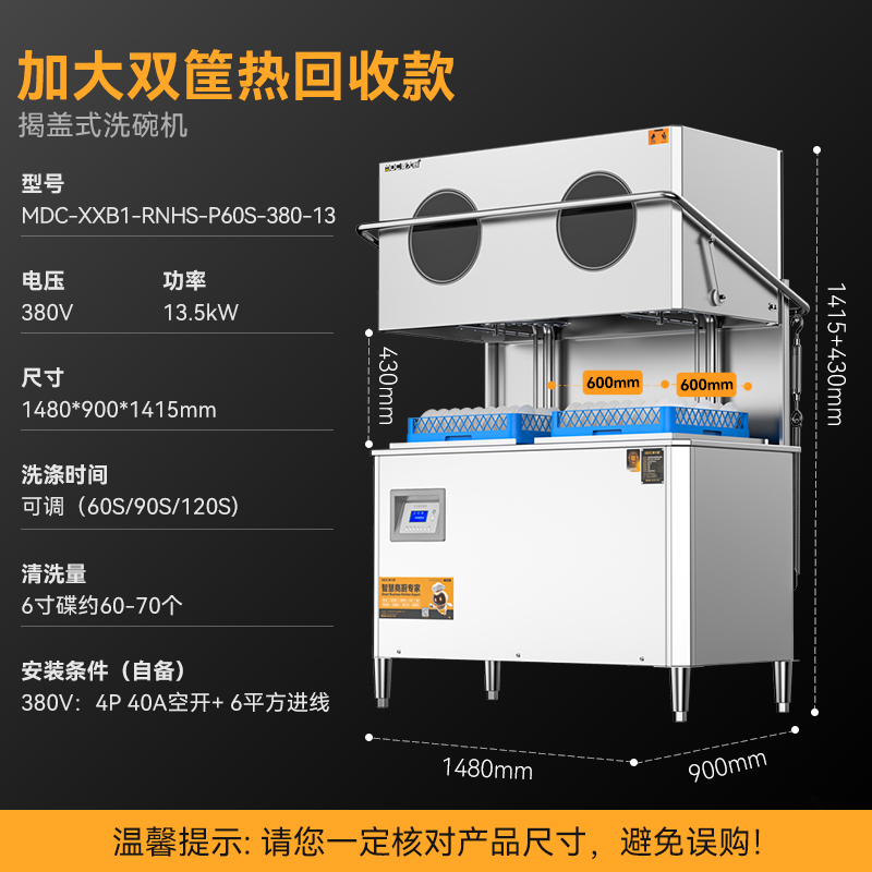 麥大廚RNHS-P60雙框加大熱能回收款揭蓋式洗碗機13.5kw