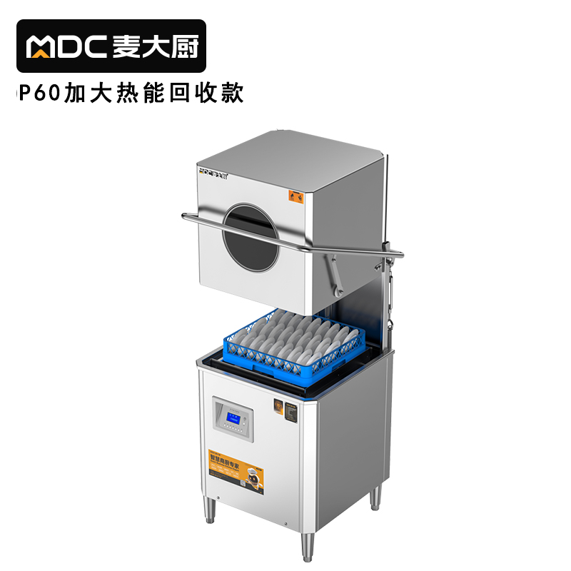 麥大廚RNHS-P60加大熱能回收款揭蓋式洗碗機(jī)商用9.75kw