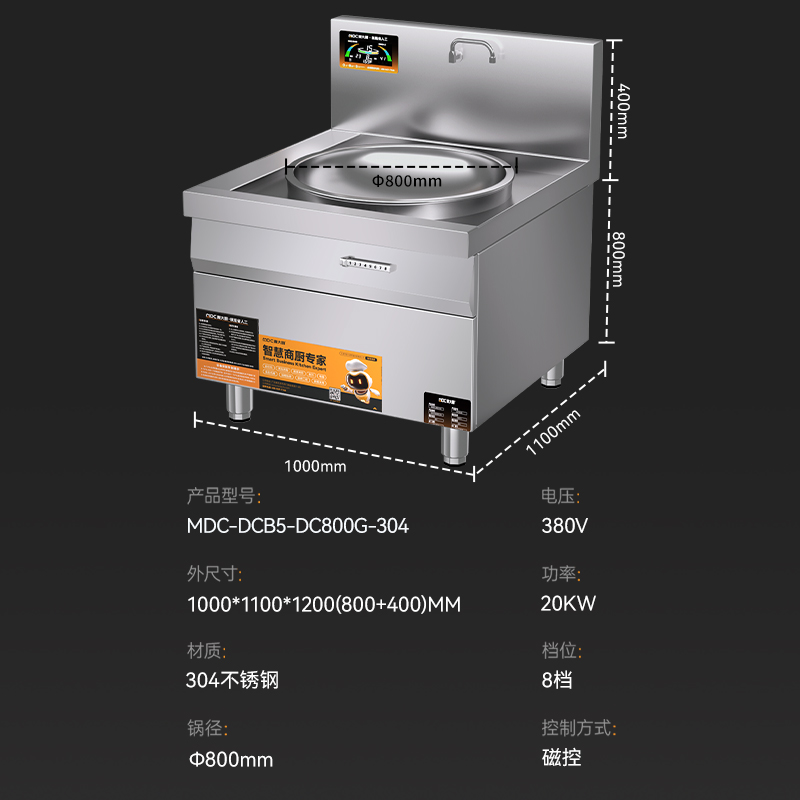 麥大廚工程款304材質(zhì)電磁大鍋灶單頭大鍋灶800