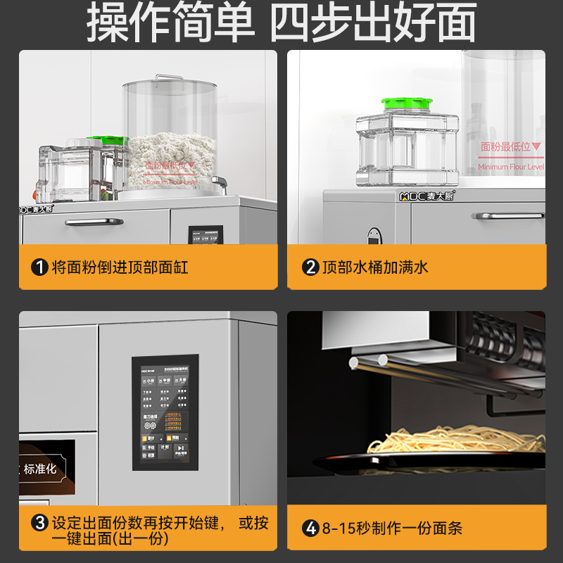 麥大廚220V尊享款臺式E型全自動智能面條機商用