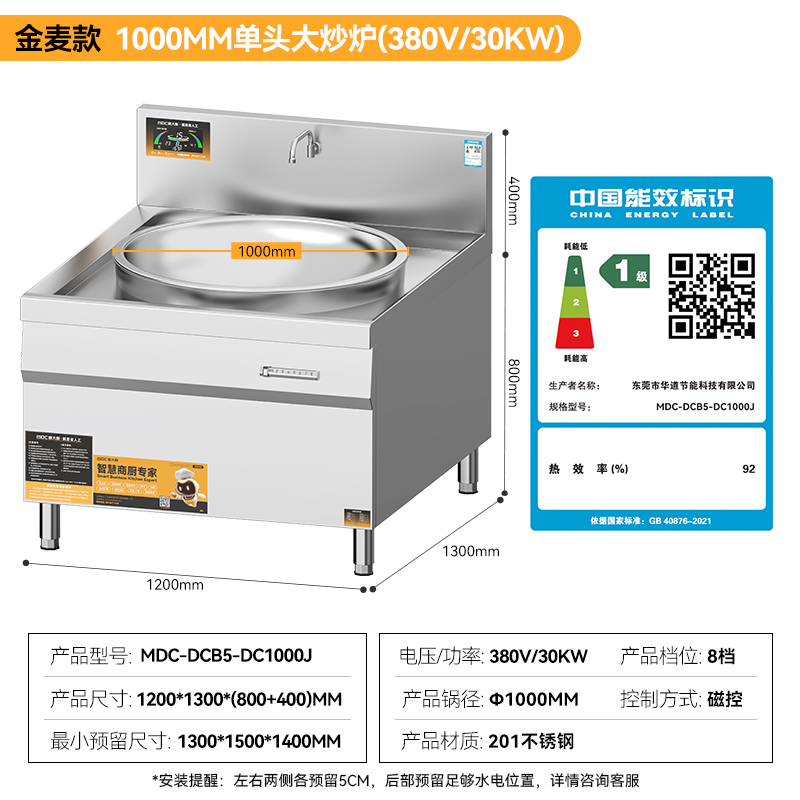 麥大廚金麥款201材質(zhì)電磁大炒爐單頭大鍋灶1000
