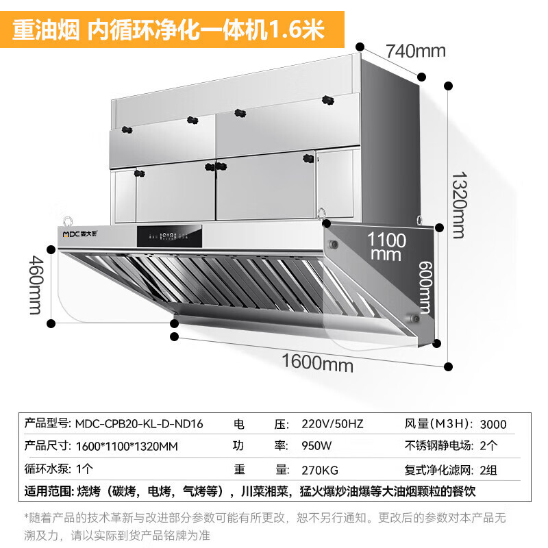 麥大廚1.6重油煙內(nèi)循環(huán)凈化一體機（不銹鋼電場）