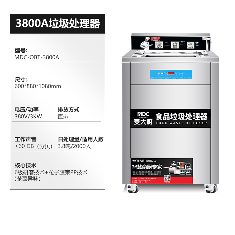 麥大廚垃圾處理器3800A,商用廚余干濕垃圾潲水粉碎機