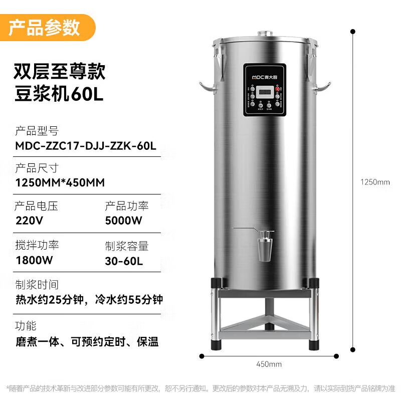 麥大廚商用至尊款雙層豆?jié){機(jī)全自動干濕兩用磨煮一體機(jī)60L