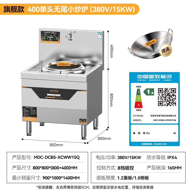 麥大廚旗艦款單頭無(wú)尾小炒爐商用8-15kw