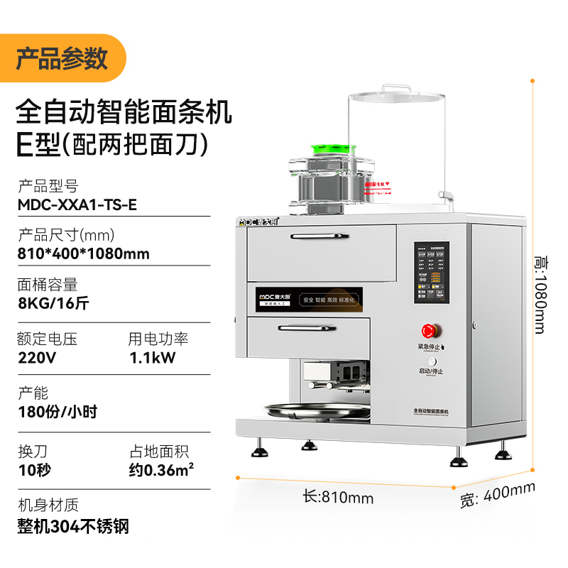 麥大廚220V尊享款臺式E型全自動智能面條機商用