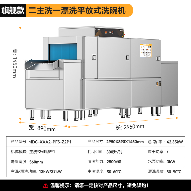 麥大廚旗艦款2.95m平放式雙缸單噴淋長(zhǎng)龍式洗碗機(jī) 