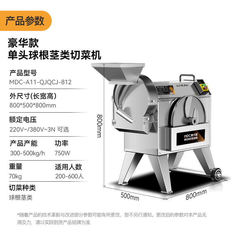 麥大廚球莖類切菜機(jī)食堂廚房全自動(dòng)土豆切菜機(jī)