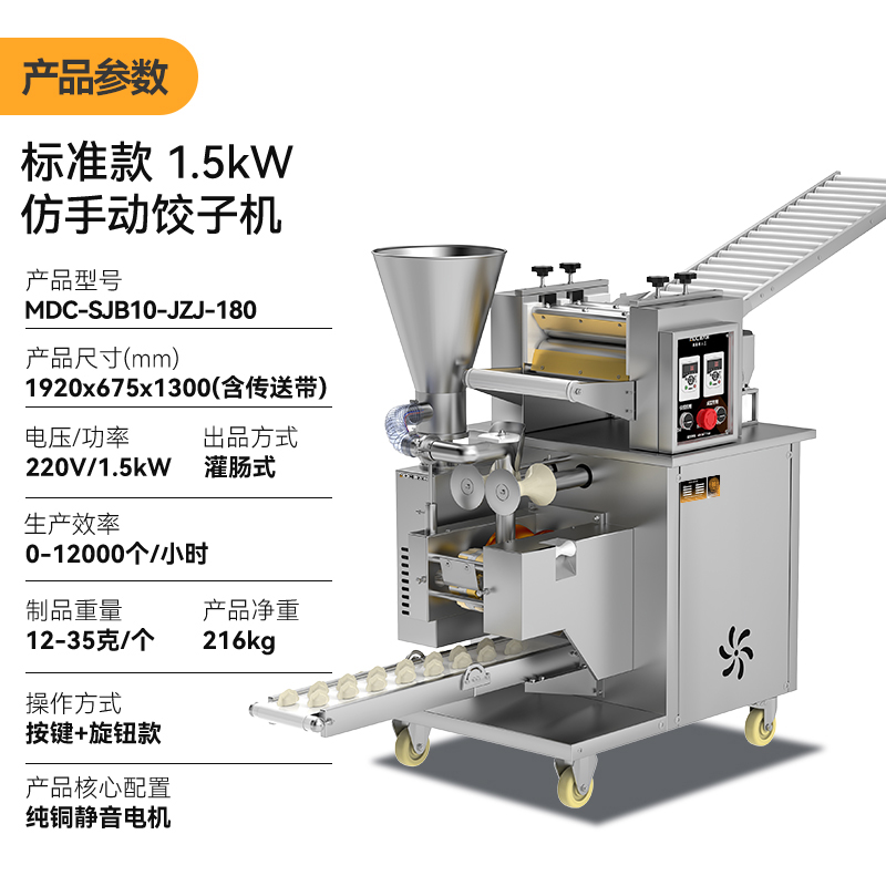 麥大廚商用餃子機商用廚房食堂包水餃云吞機器1500W標(biāo)準(zhǔn)款