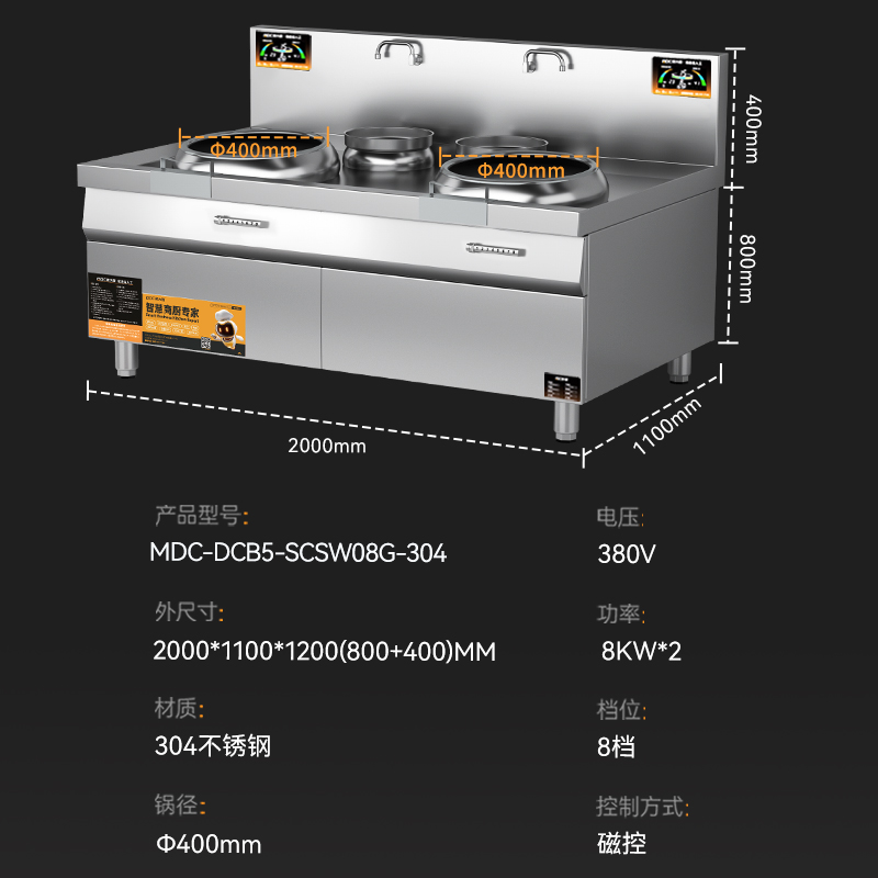 麥大廚工程款304材質(zhì)電磁雙頭雙尾小炒爐16kw