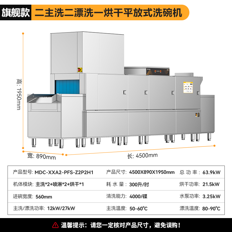 麥大廚旗艦款4.5m平放式雙缸雙噴淋單烘干洗碗機