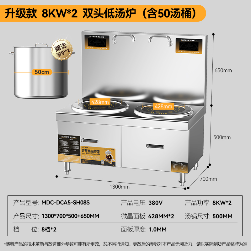 麥大廚商用升級款雙頭低湯爐矮仔爐8KW